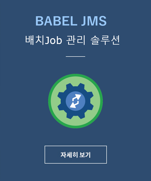 BABEL JMS JOB관리 시스템 자세히보기
